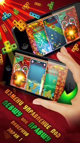 Бесплатный тетрис-мультиигра: играй бесплатно, займи перврое место и выиграй призы!