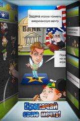 Американская мечта