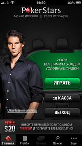 Мобильный  покер онлайн на PokerStars