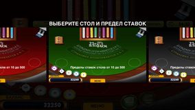 Блэкджек 21 +