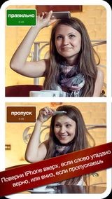 Выкрутасы - Угадывай слова с друзьями! Выкрутасы - Угадывай слова с друзьями!