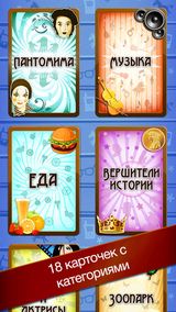 Выкрутасы - Угадывай слова с друзьями! Выкрутасы - Угадывай слова с друзьями!