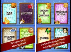 Выкрутасы - Угадывай слова с друзьями! Выкрутасы - Угадывай слова с друзьями!