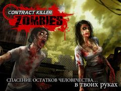 Contract Killer: Zombies