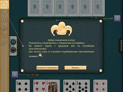 Дурак подкидной онлайн Дурак подкидной онлайн