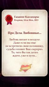 Кассандра: Магическое Число 11