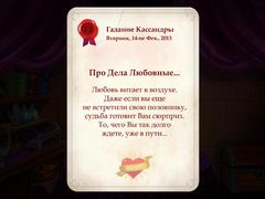 Кассандра: Магическое Число 11