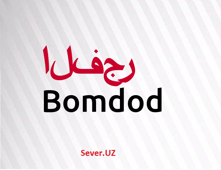 Бомдод в душанбе. Bomdod. Bomdod logo. Bomdod nompzi. Bomdod logo PNG.