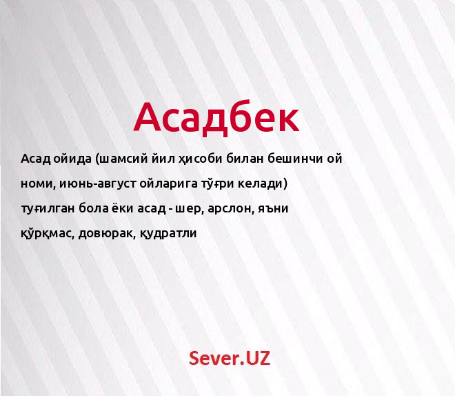 Асад имя. Асадбек имя. Асадбек исмининг маъноси нима. Асадбек маноси. Асадбек надпись.