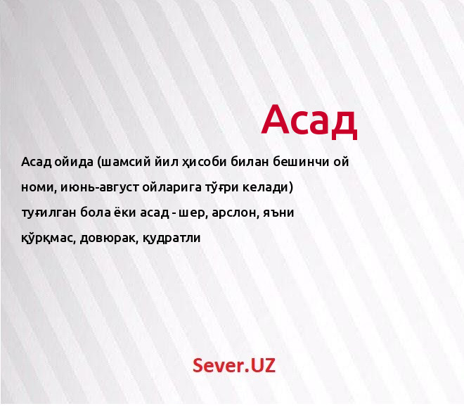 Асад имя. Асад значение имени. Асад имя какой национальности. Имена Asad. Смысл имя Асад.