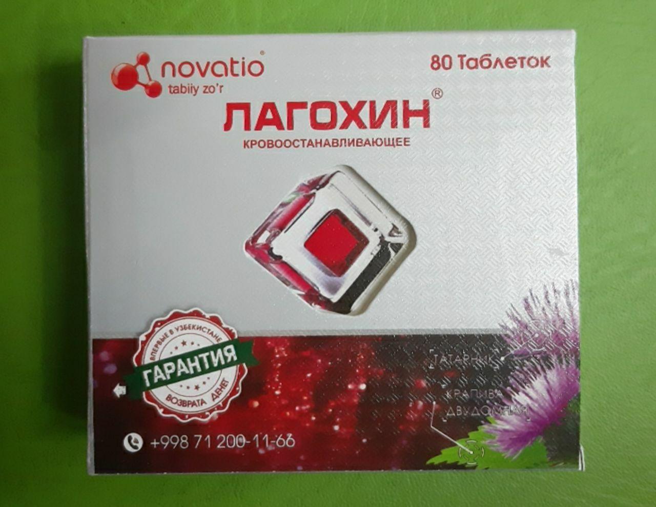 Lagoxin foydalanish bo’yicha ko’rsatmalar, narxlar, haqida