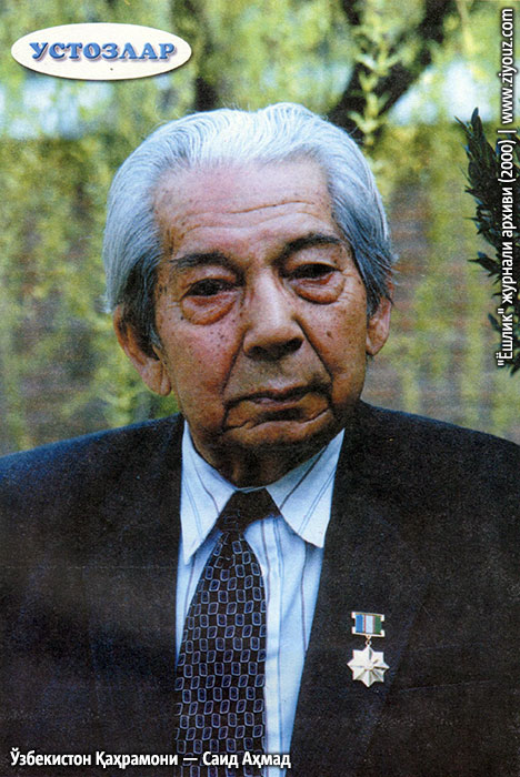 Said Ahmad. Ijod — iztirob farzandi