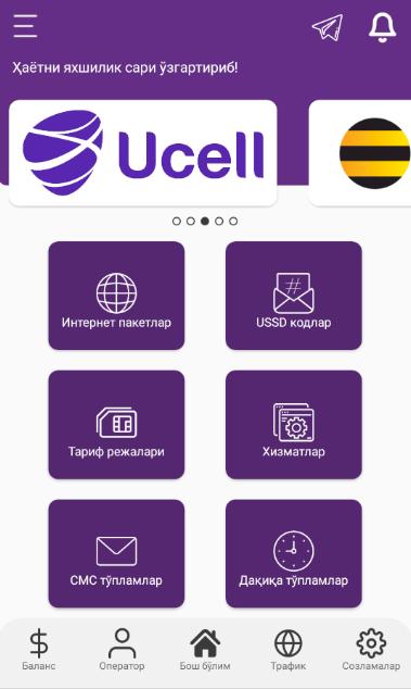 Ucell сим карта танлаш