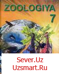 Zoologiya_7_Sever.Uz